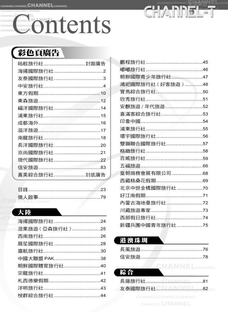 23 目錄
