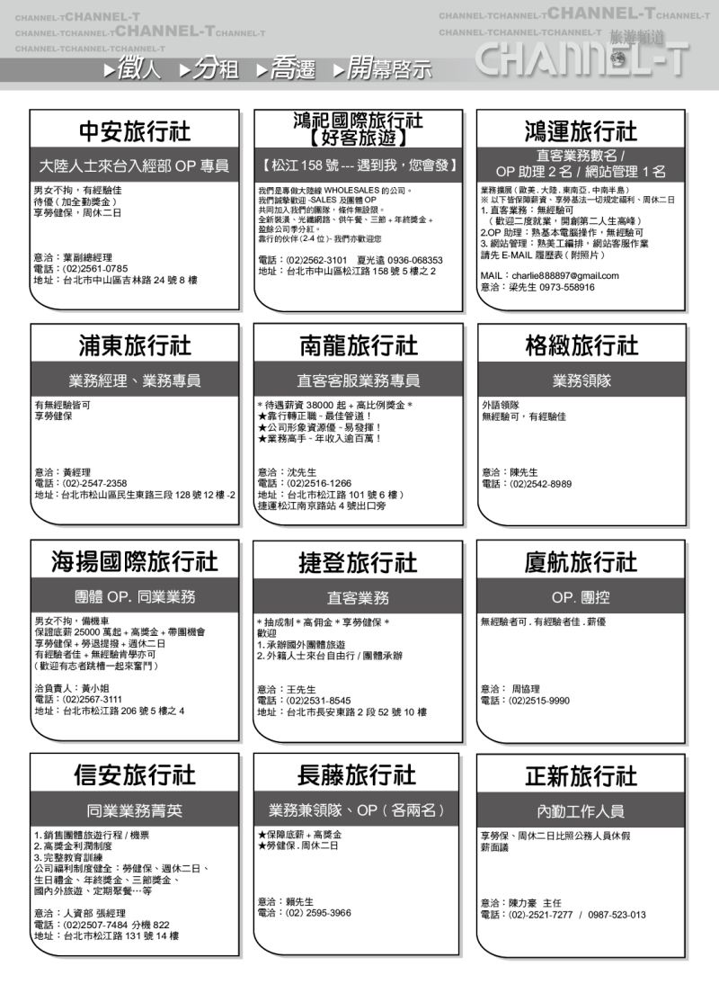 80 徵人啟事