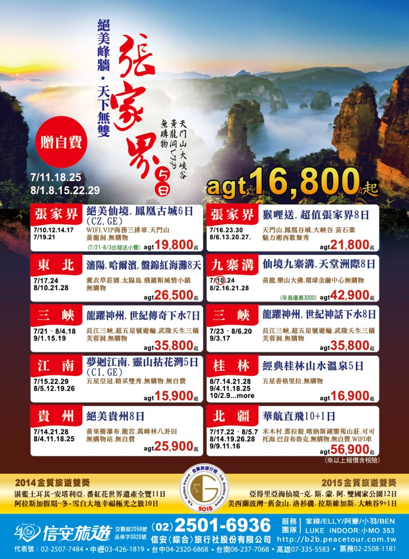 83 信安旅遊