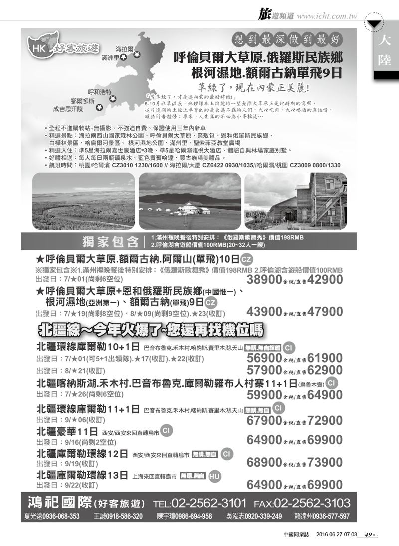 49 鴻祀國際旅行社（好客旅遊）