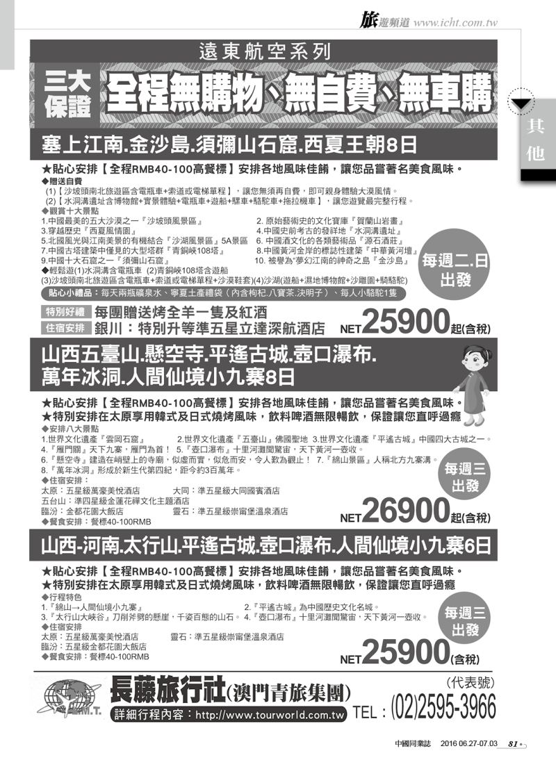 81 長滕旅行社