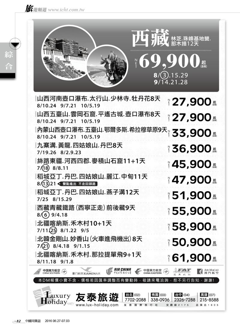 82 友泰國際旅行社