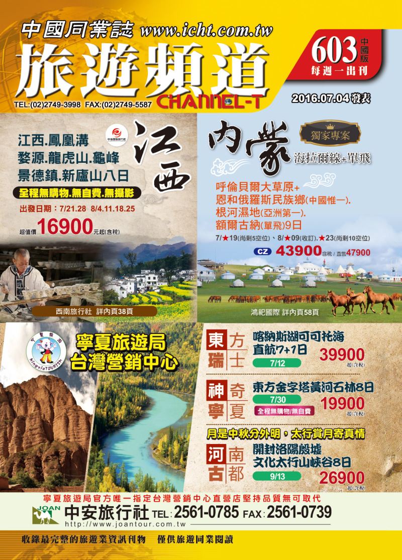 01 中安旅行社封面廣告