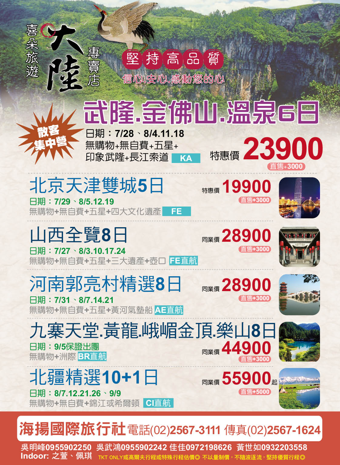 03 海揚國際旅行社