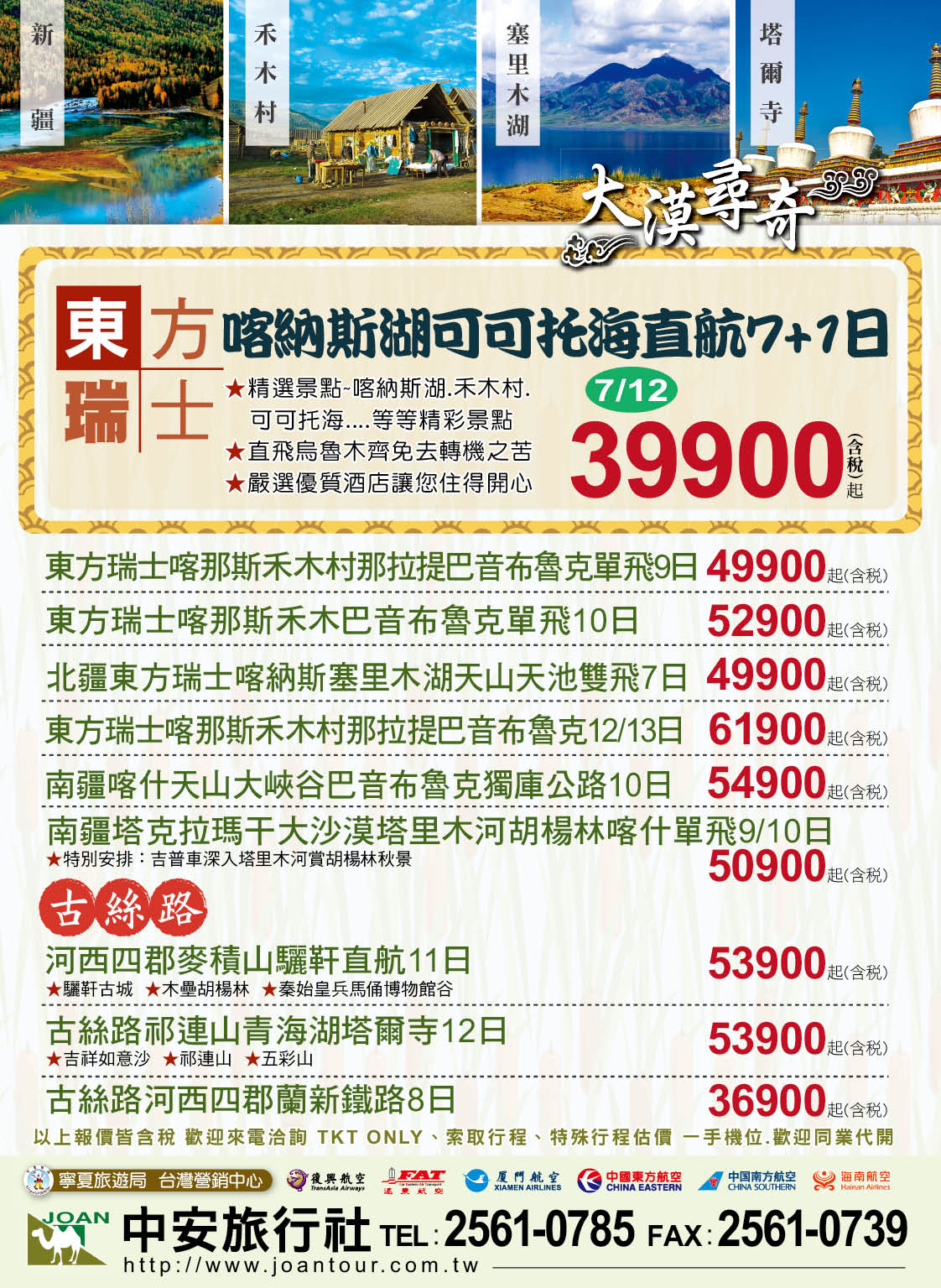 04 中安旅行社