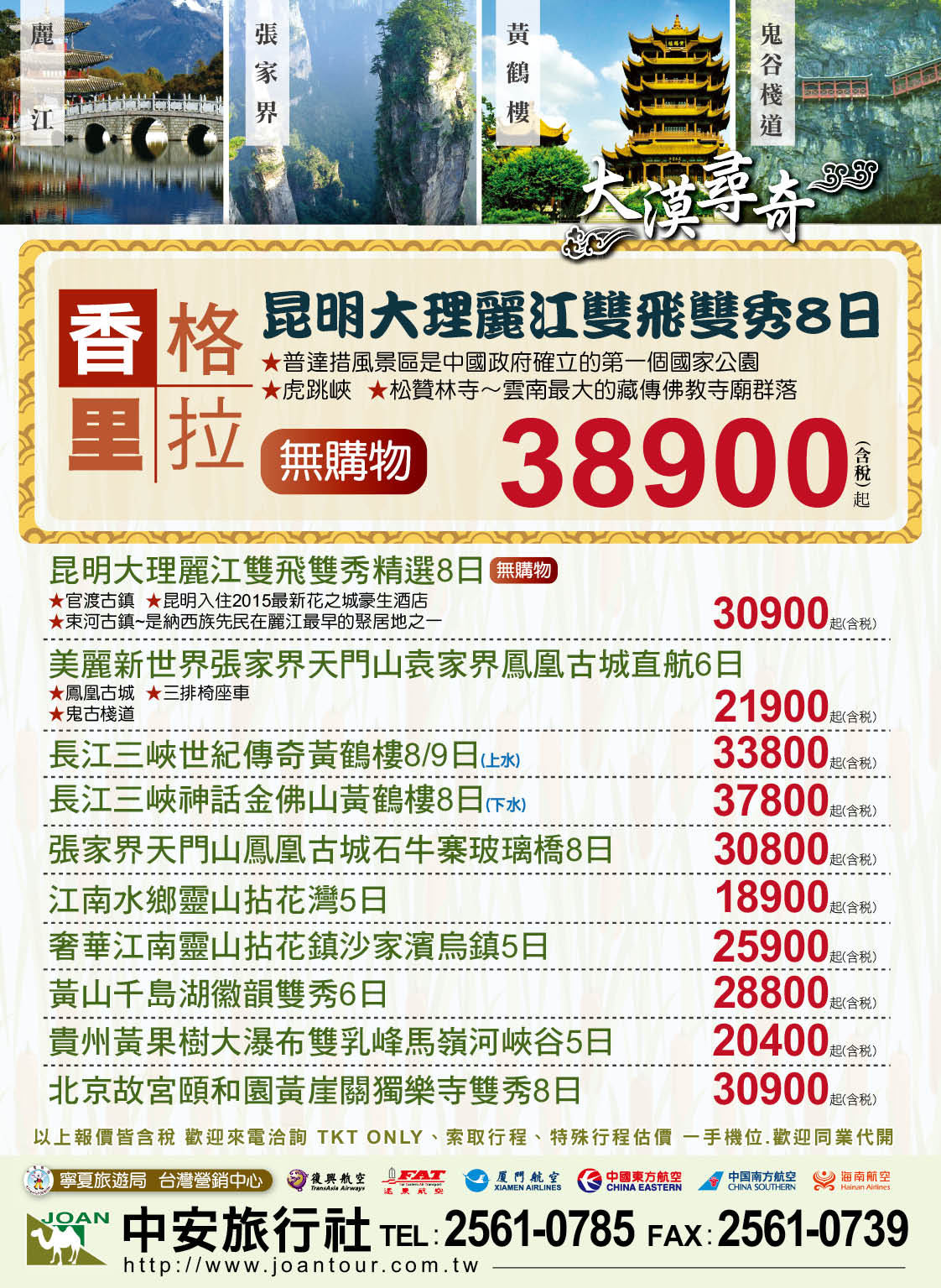 06 中安旅行社