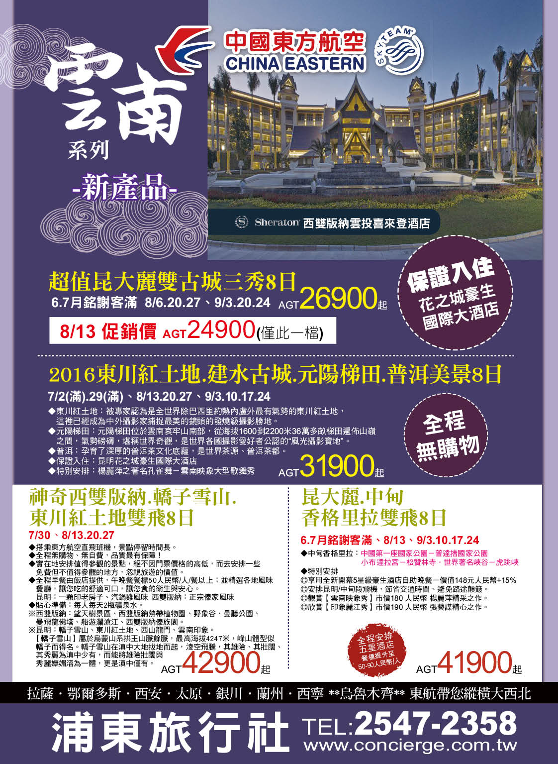 13 浦東旅行社