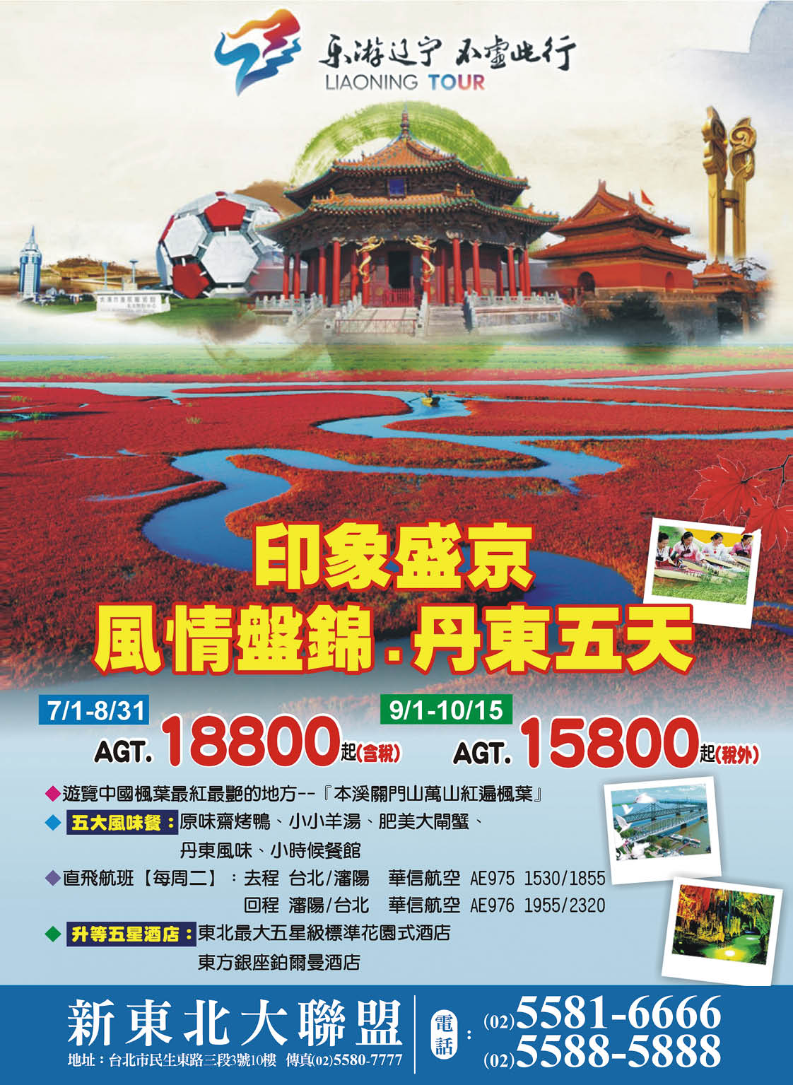 18 新東北大聯盟