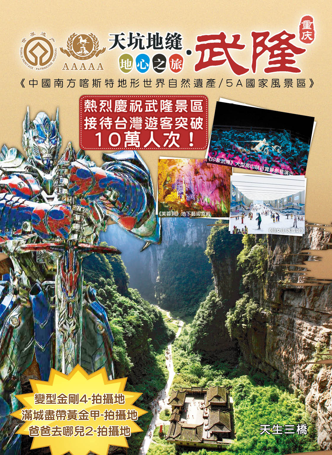 20 雄峰旅行社