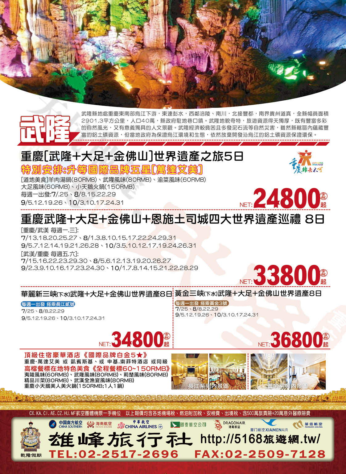 21 雄峰旅行社