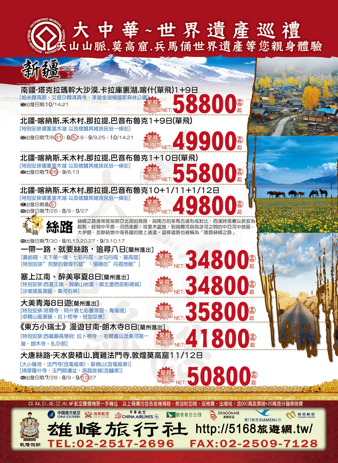24 雄峰旅行社