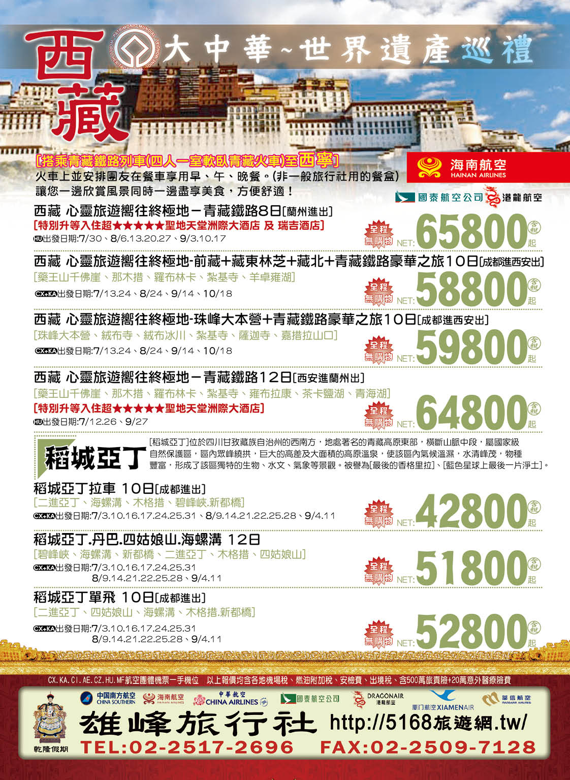 25 雄峰旅行社