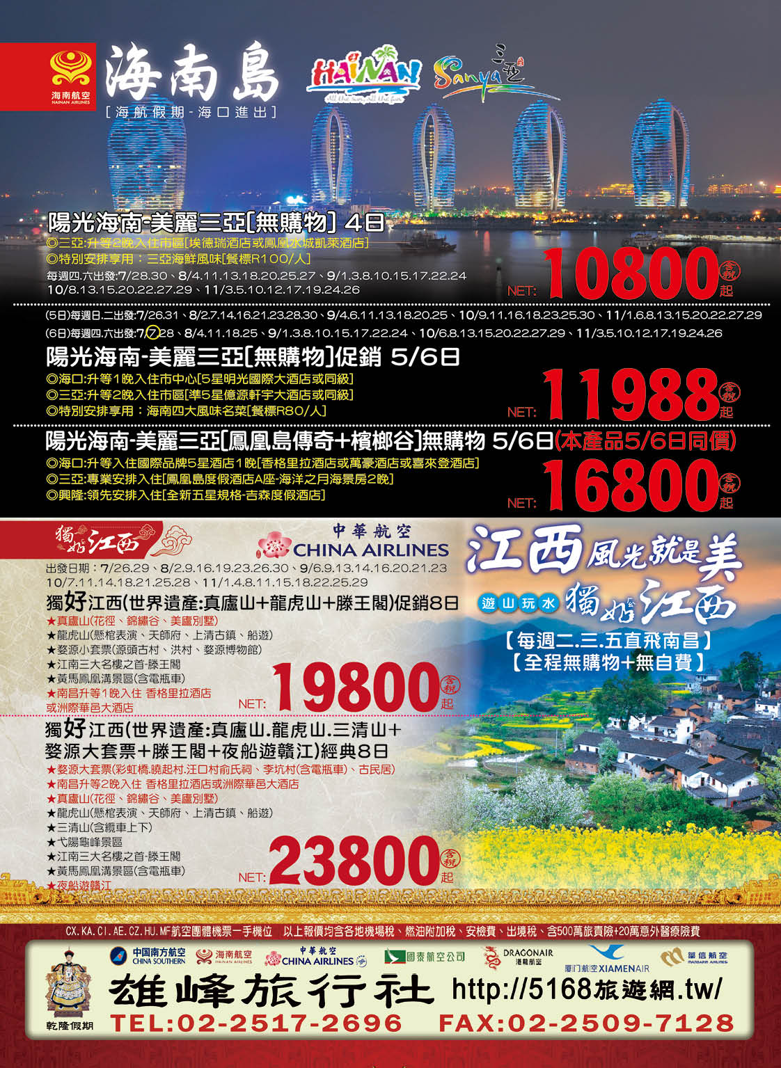 26 雄峰旅行社