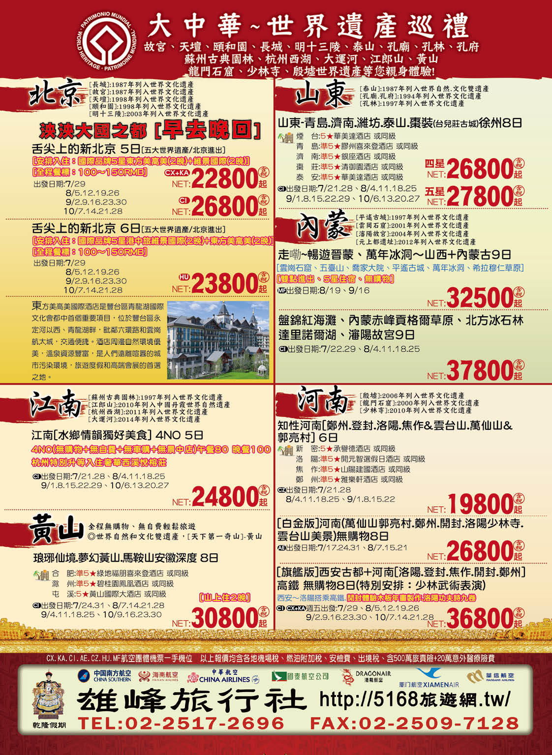 29 雄峰旅行社