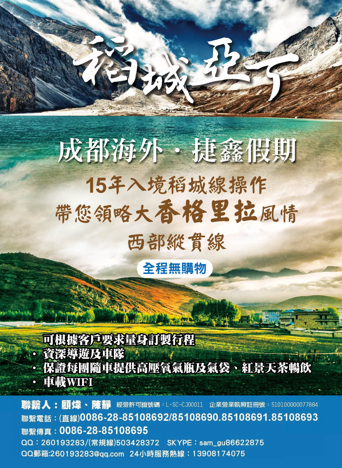 30 成都海外