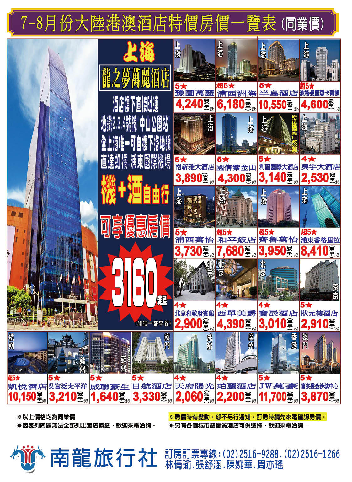 31 南龍旅行社