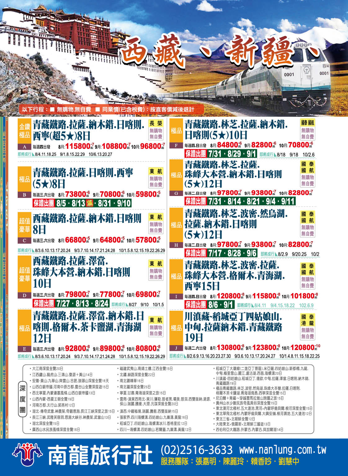 32 南龍旅行社