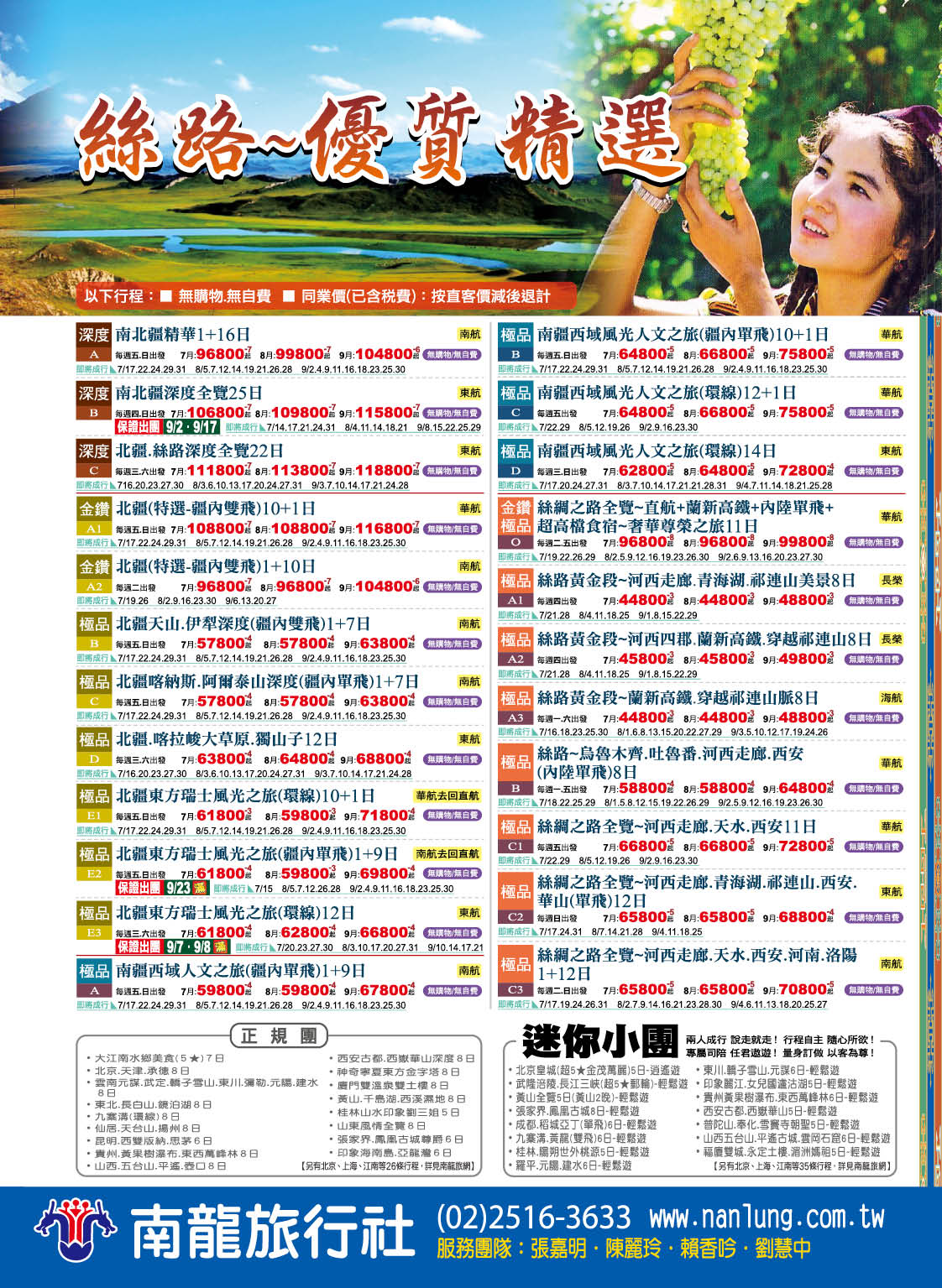 33 南龍旅行社