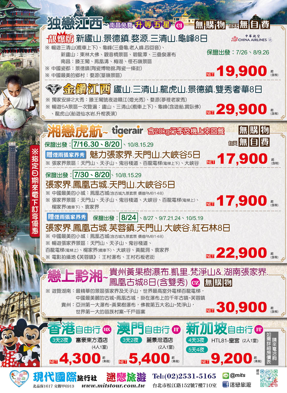 34 現代國際旅行社