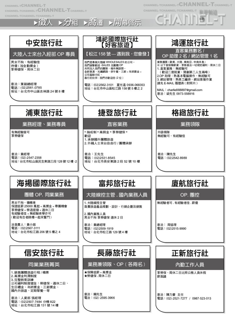 77 徵人啟事