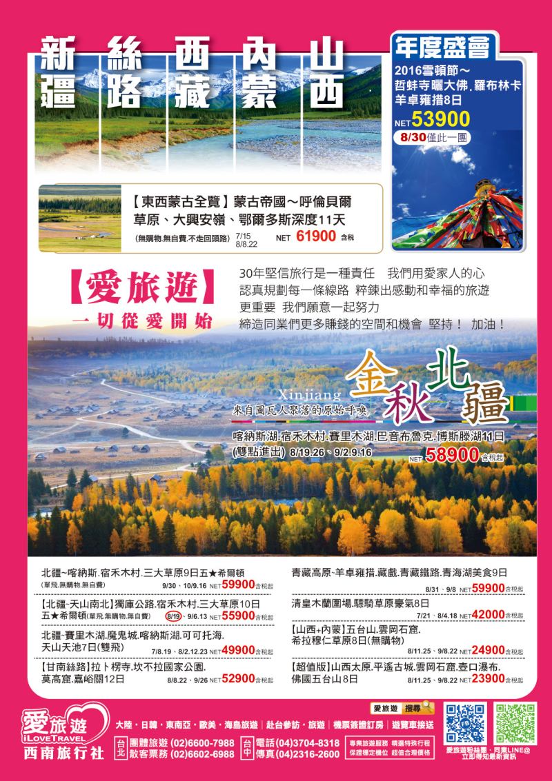 80 西南旅行社封底廣告