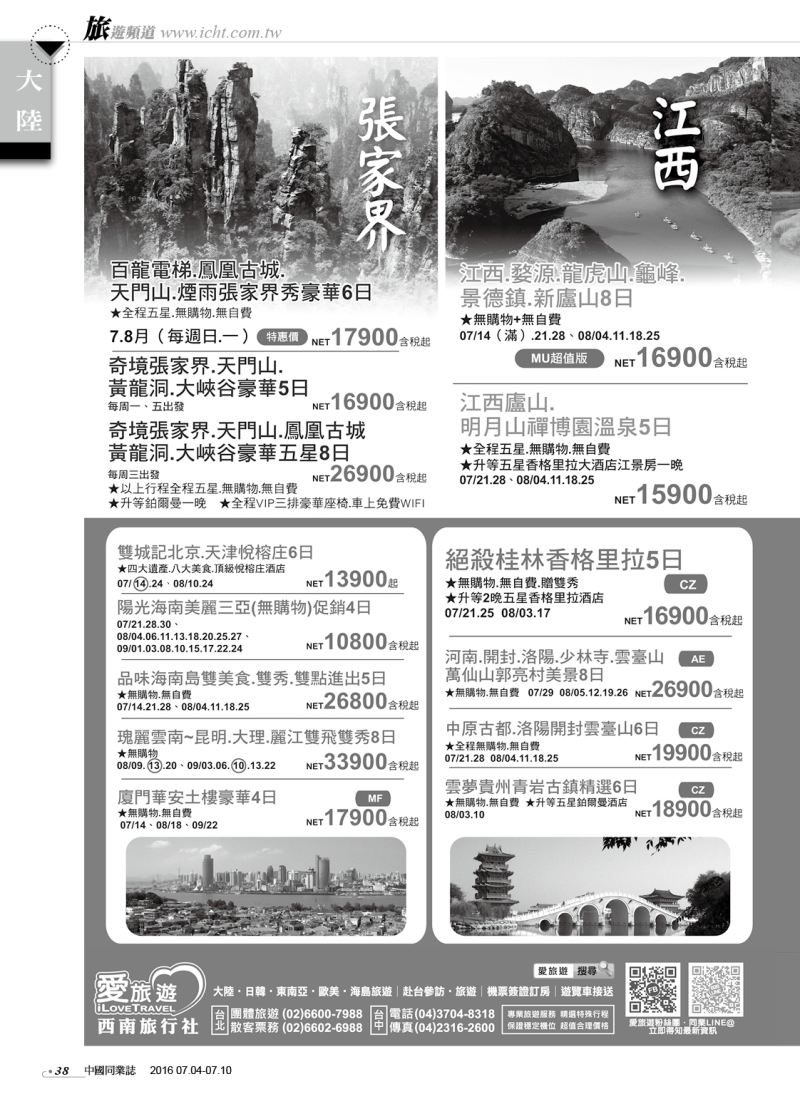 38 西南旅行社