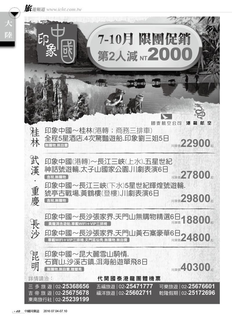 40 印象中國