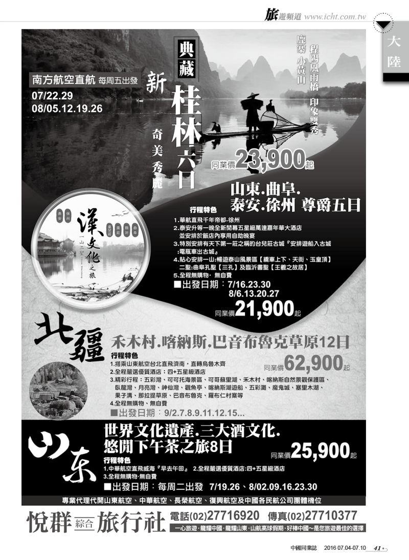 41 悅群綜合旅行社