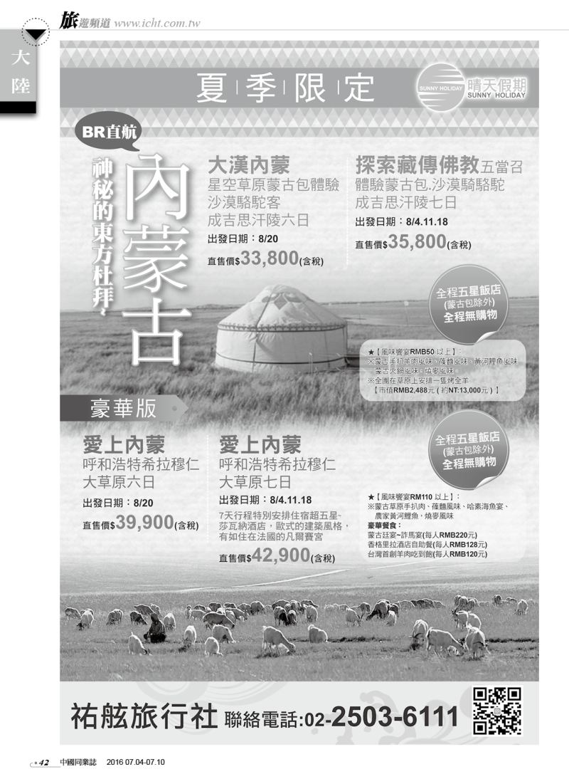 42 祐舷旅行社