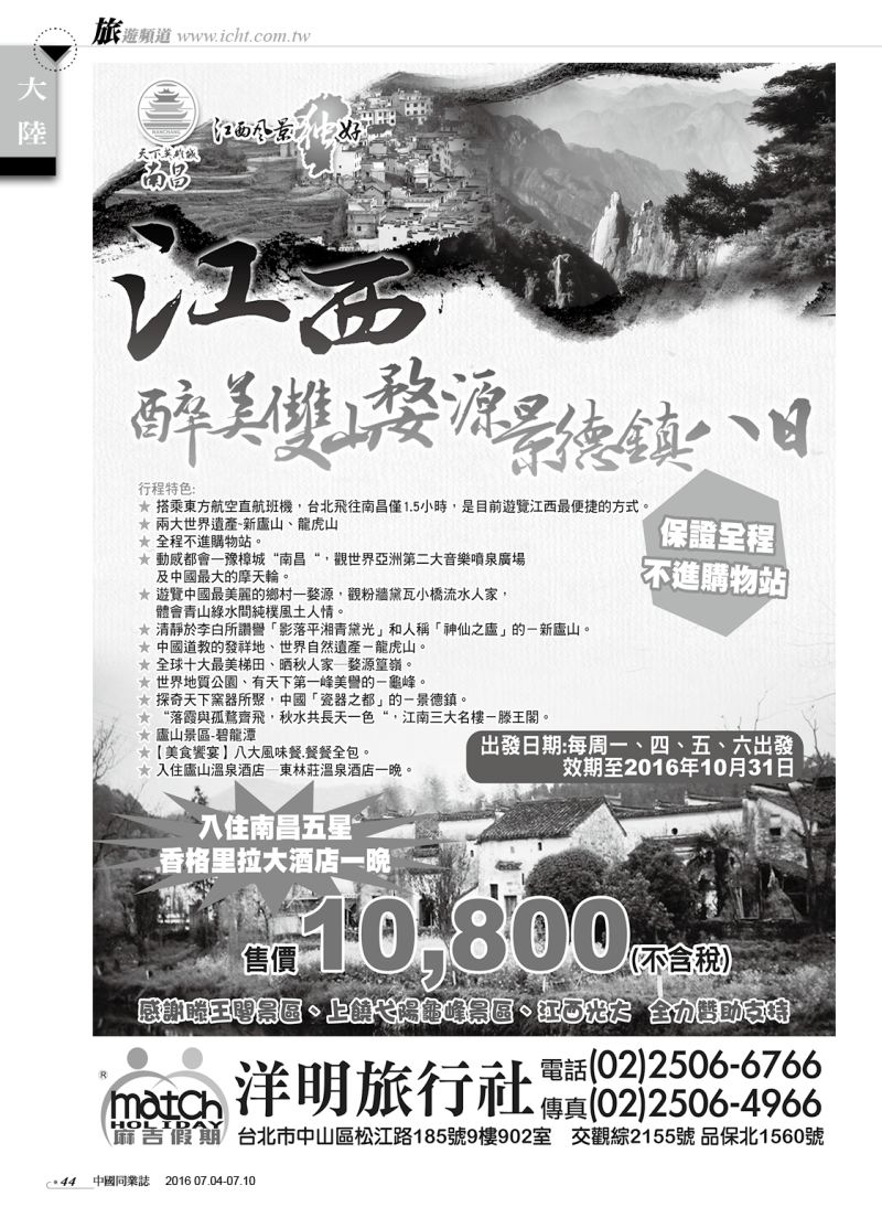 44 洋明旅行社