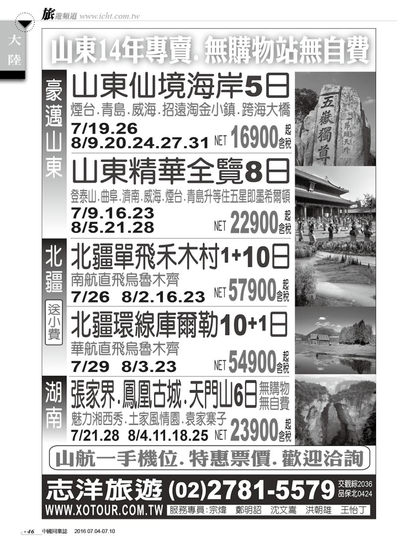 46 志洋旅遊
