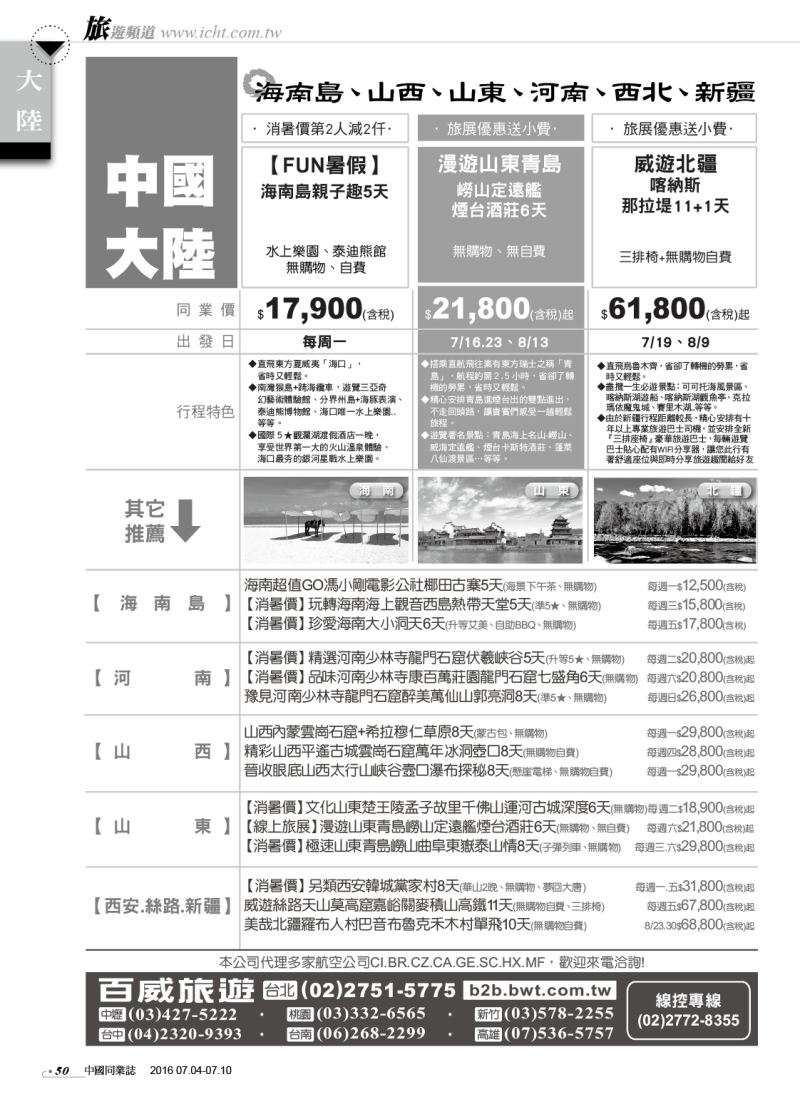50 百威旅行社