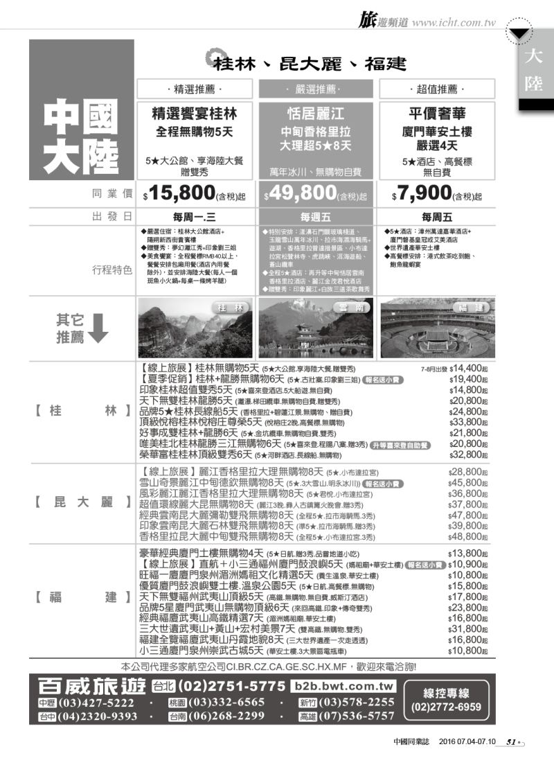 51 百威旅行社