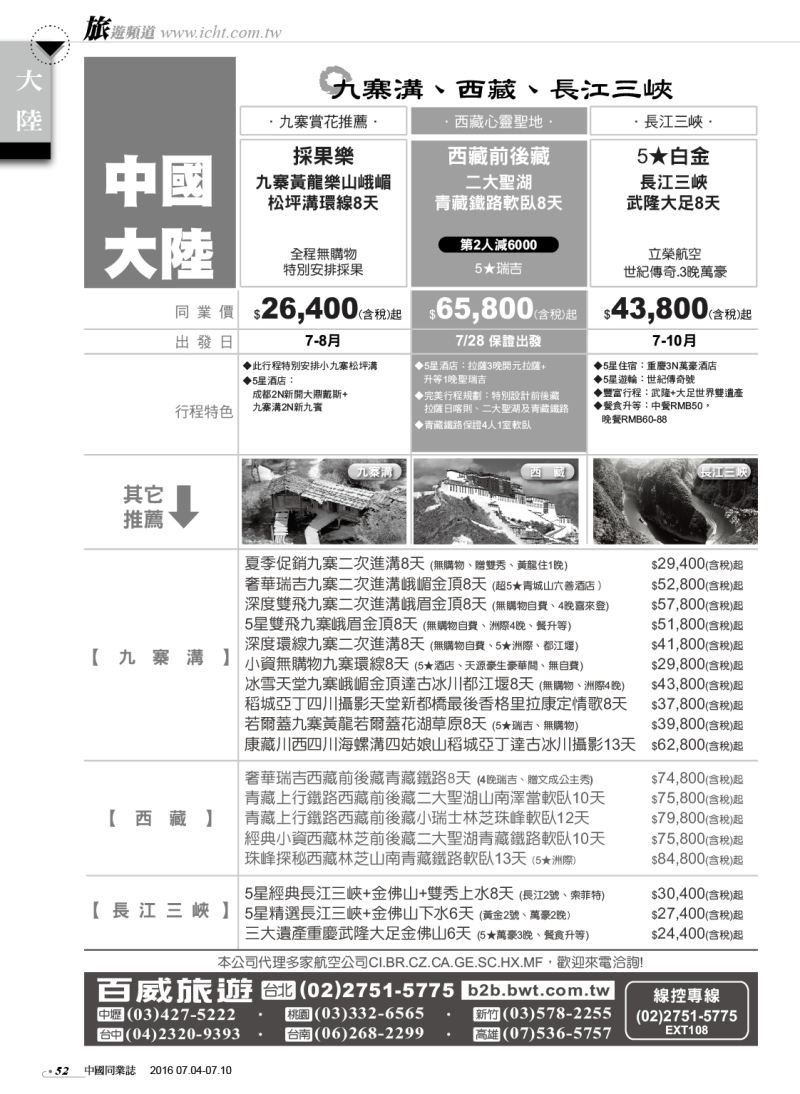 52 百威旅行社