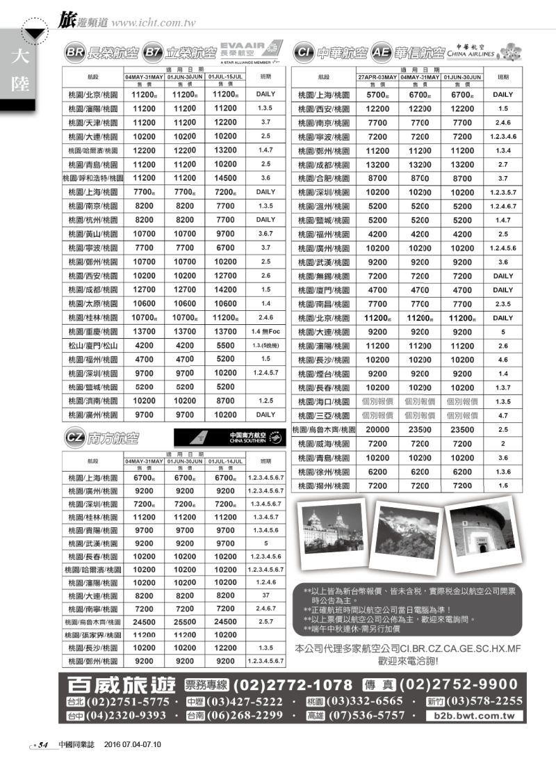 54 百威旅行社