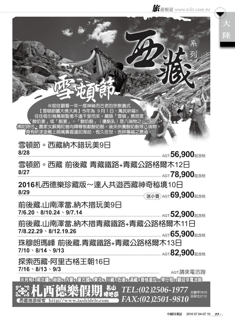 55 札西德樂假期