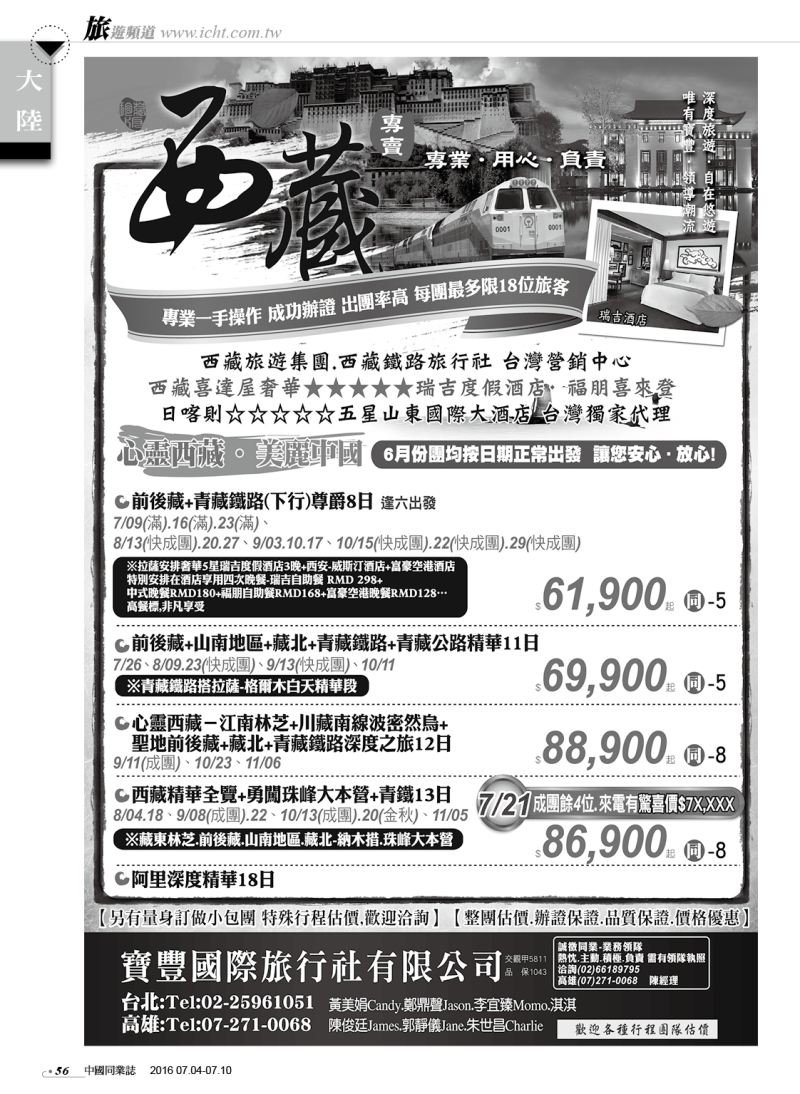 56 宝豐國際旅行社