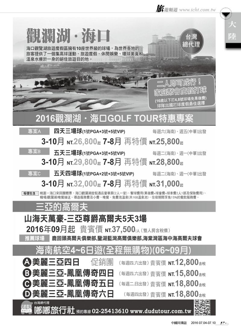 57 嘟嘟旅行社