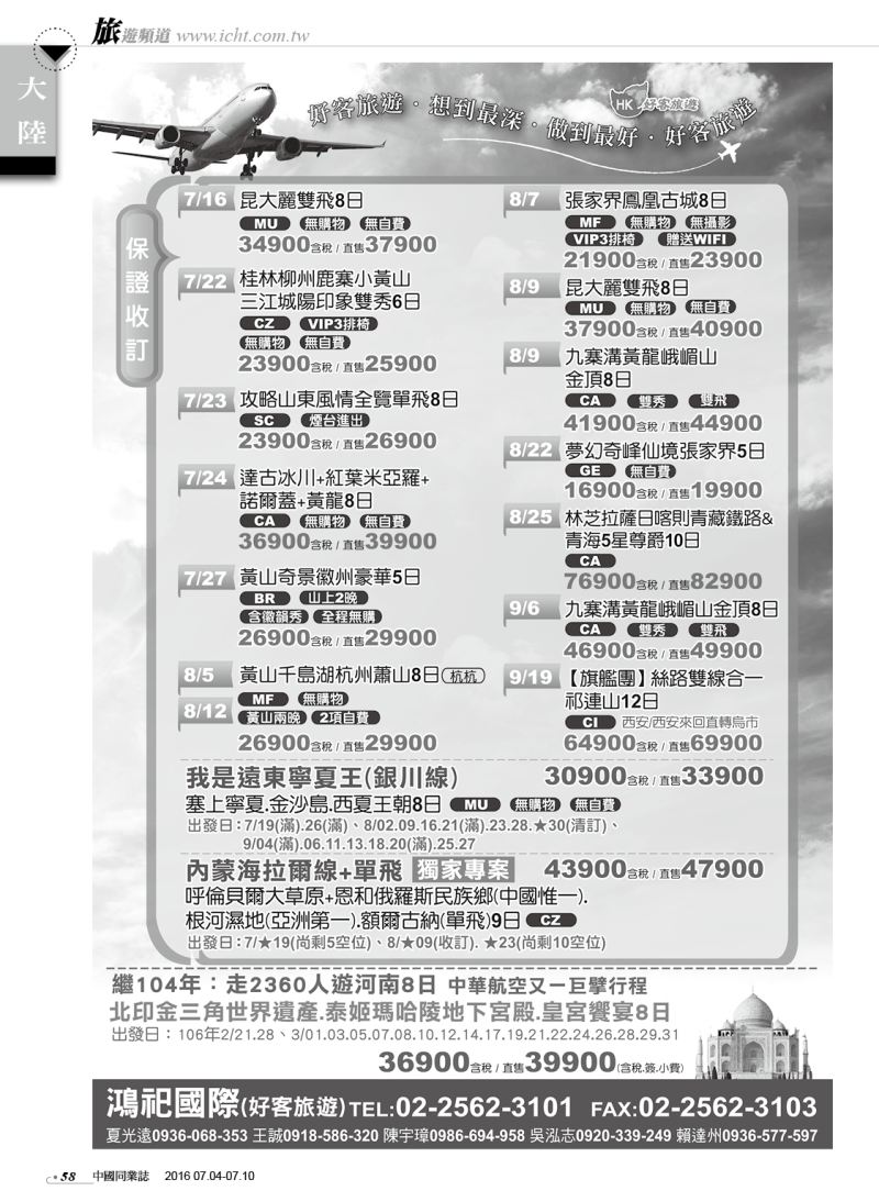 58 鴻祀國際旅行社（好客旅遊）