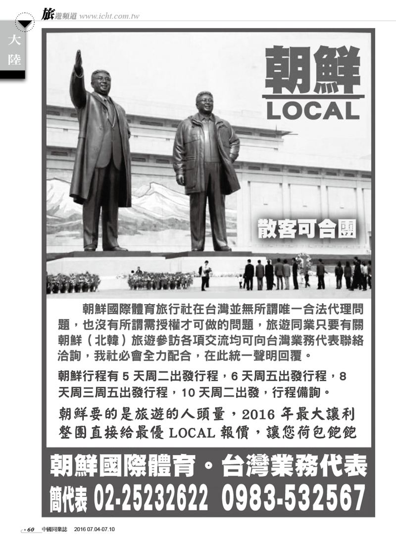 60 朝鮮國際體育旅行社