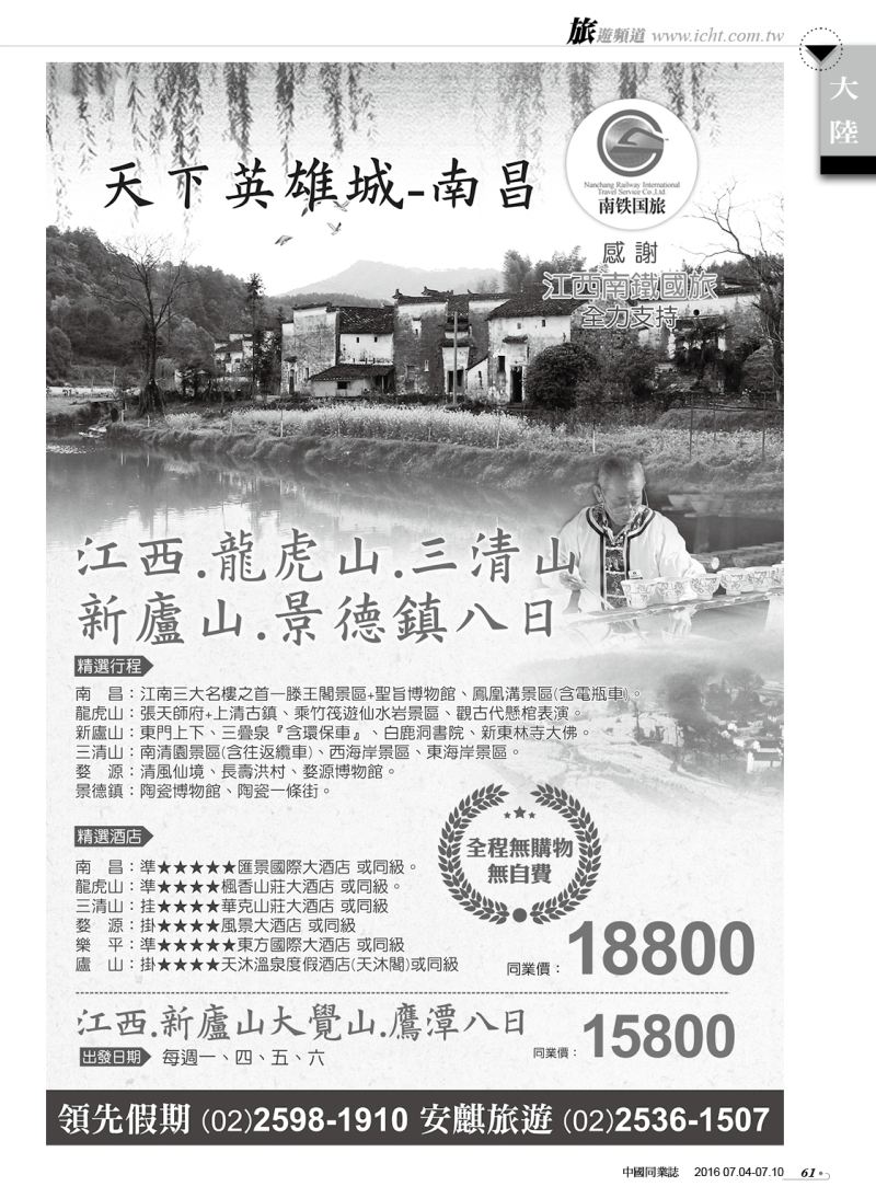 61 領先假期／安麒旅遊