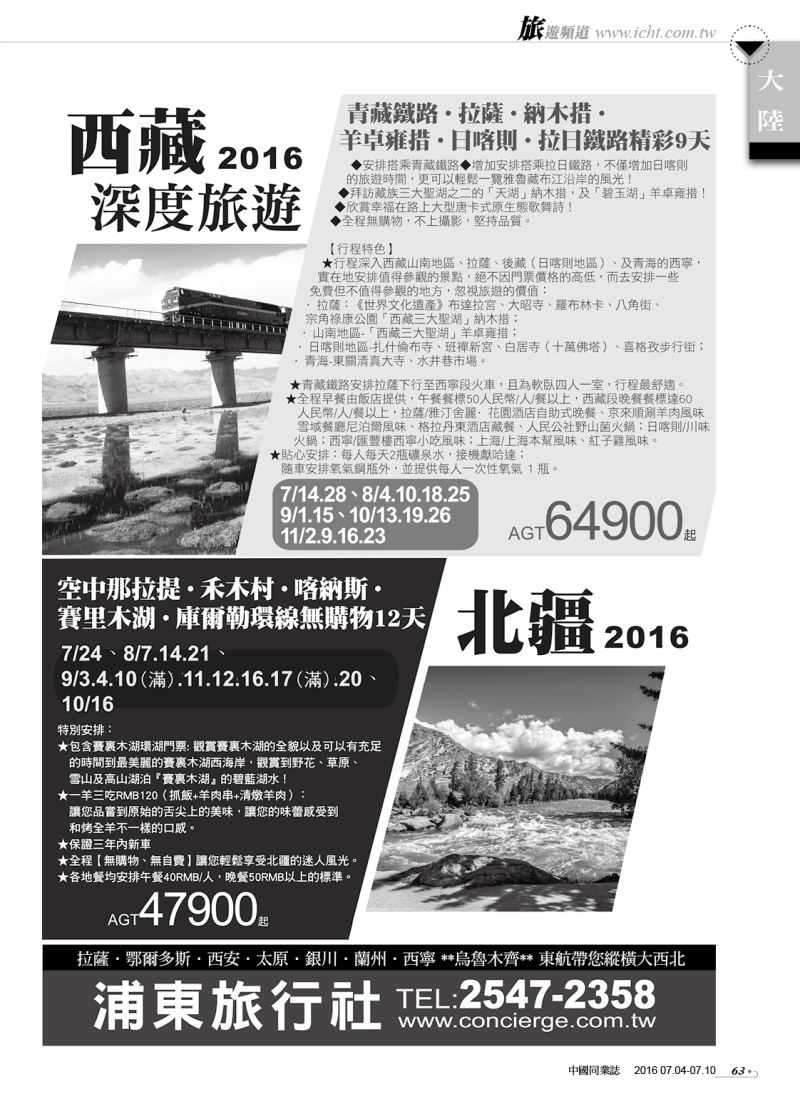 63 浦東旅行社
