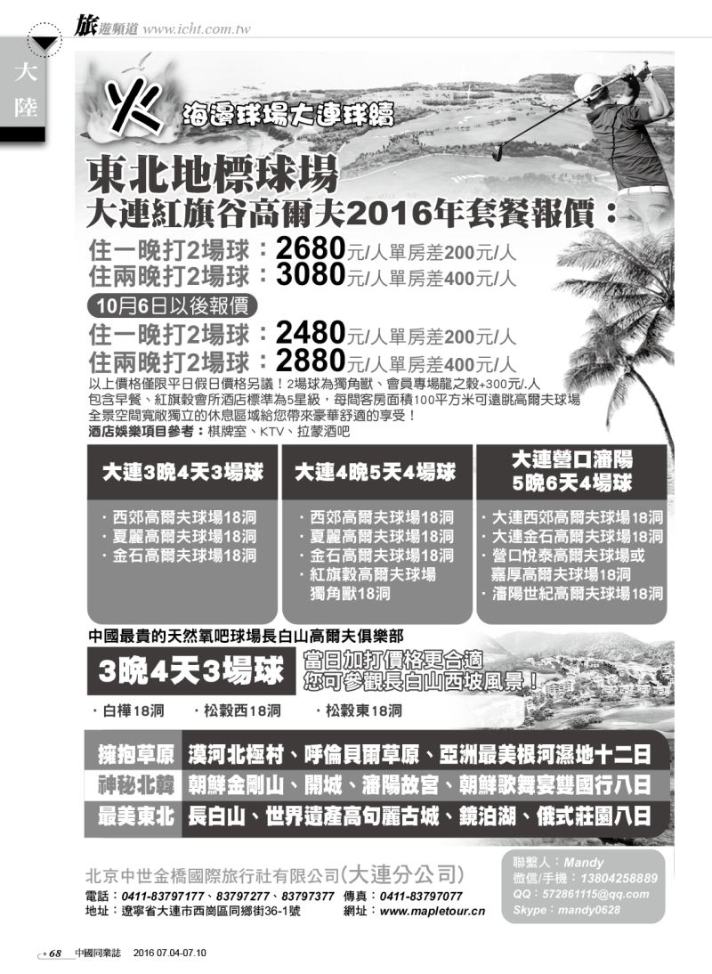 68 北京中世金橋國際旅行社