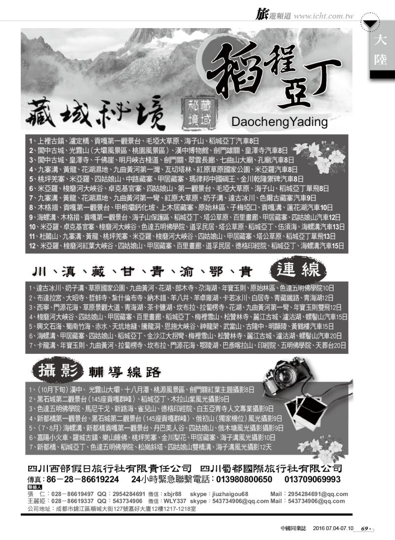 69 西部假日旅行社