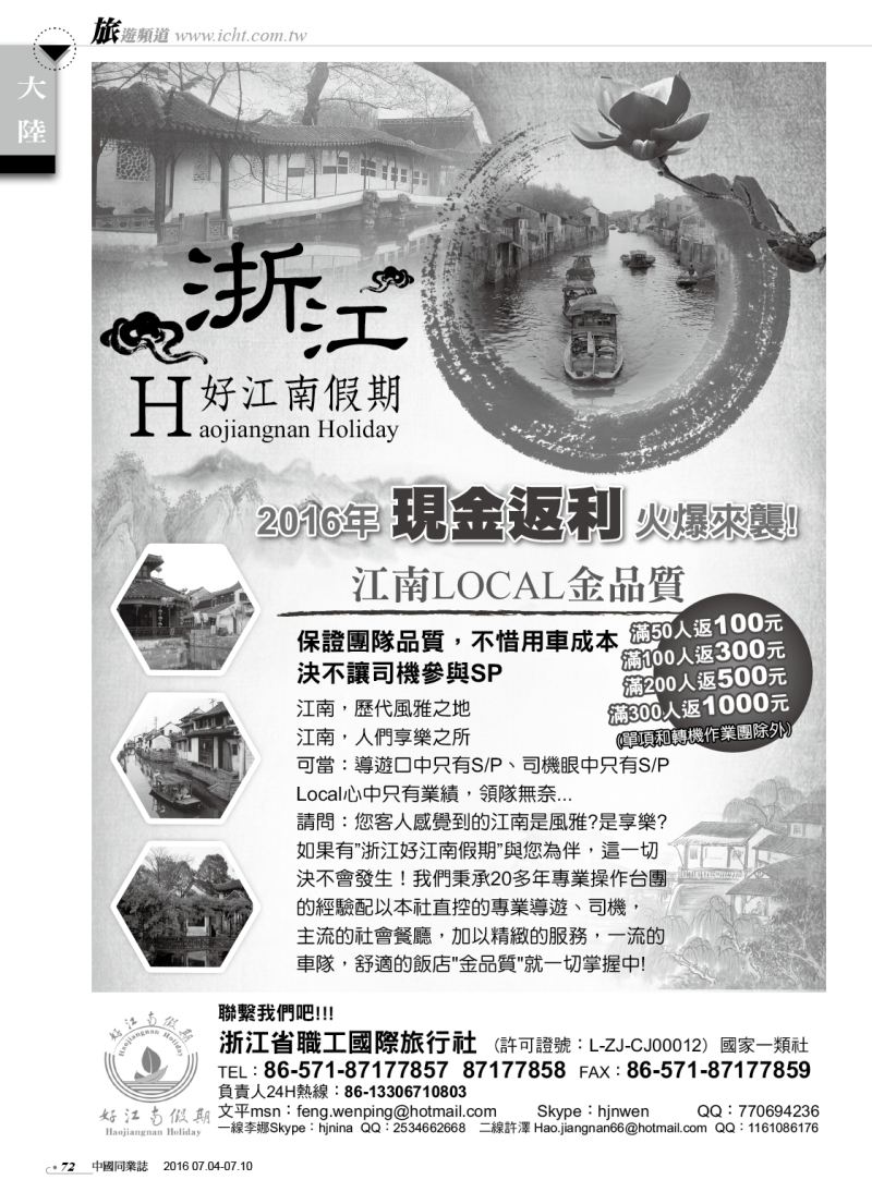 72 好江南假期