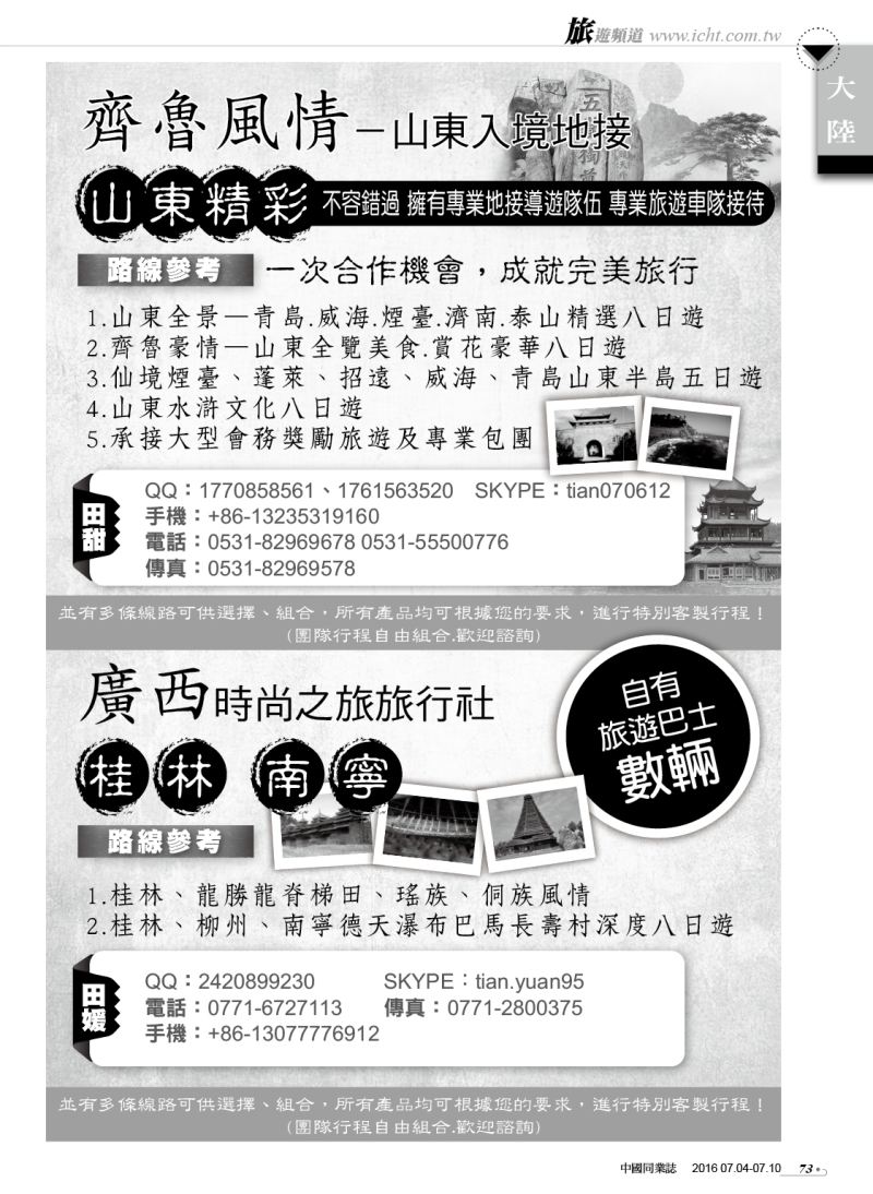 73 山東入境地接&廣西時尚之旅