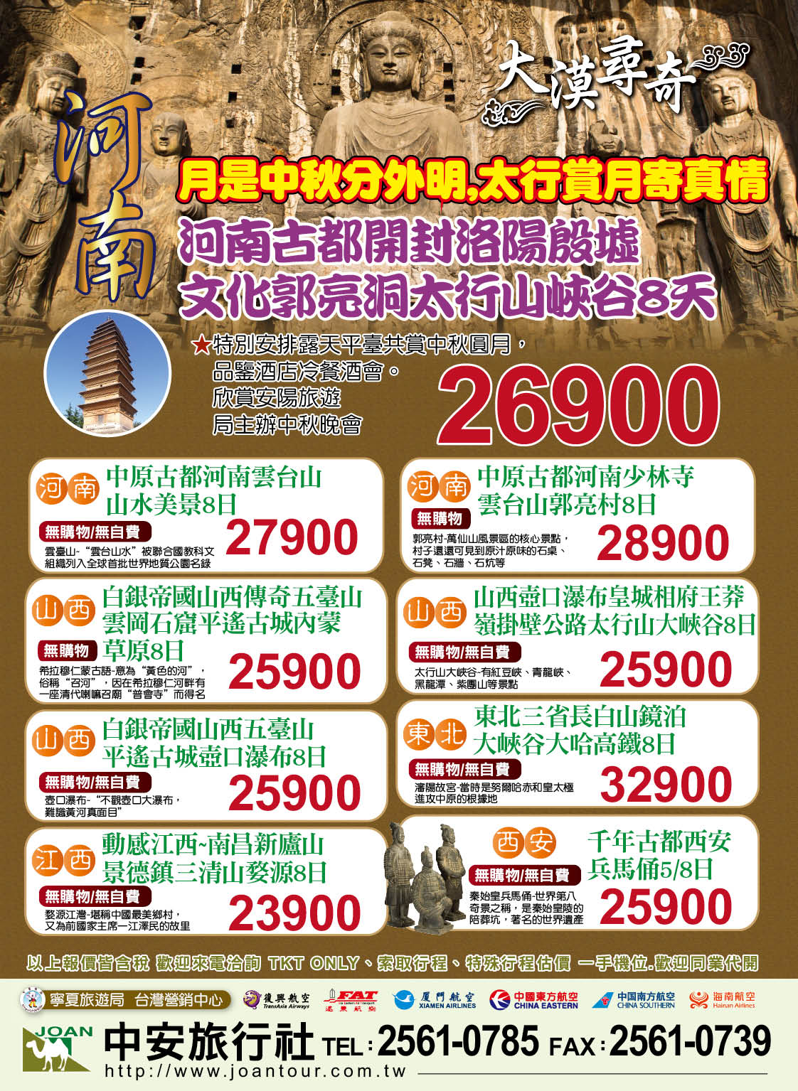 04 中安旅行社