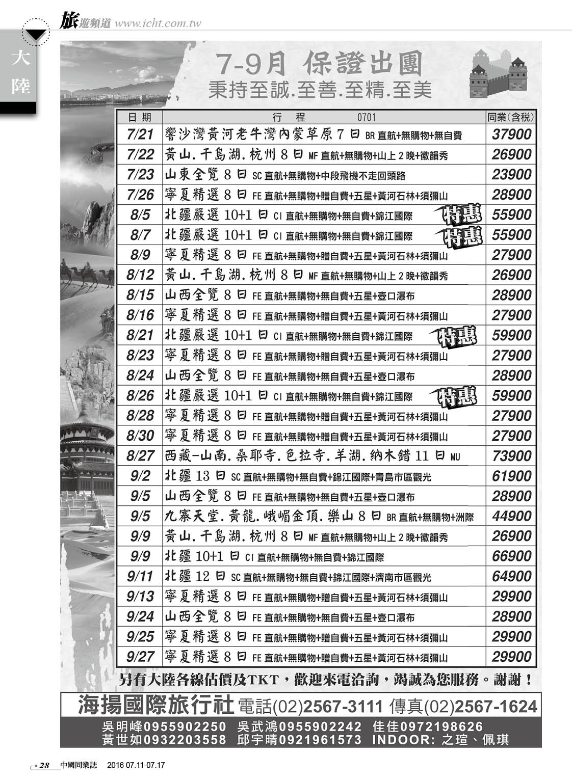28 海揚國際旅行社