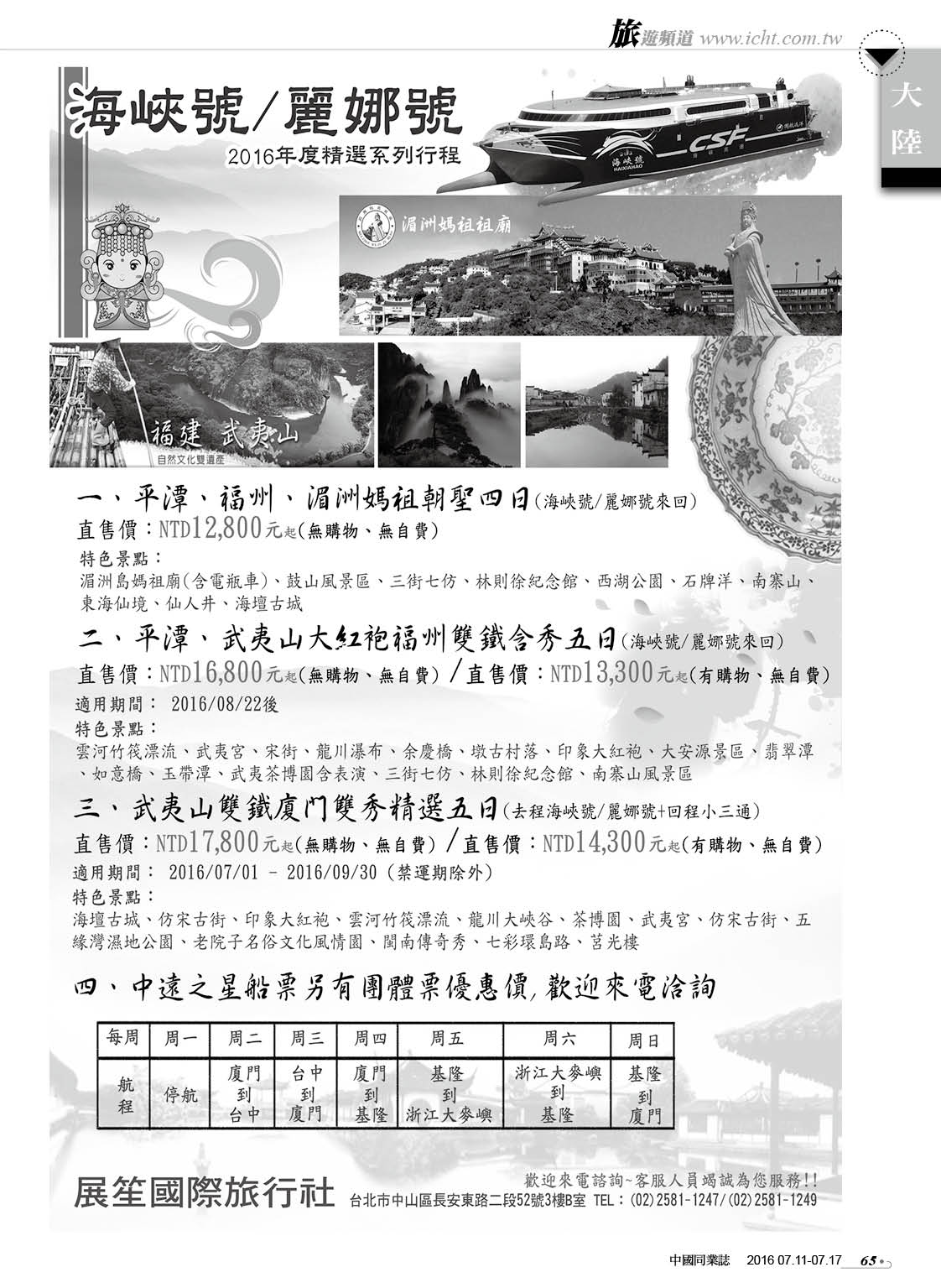 65 展笙國際旅行社