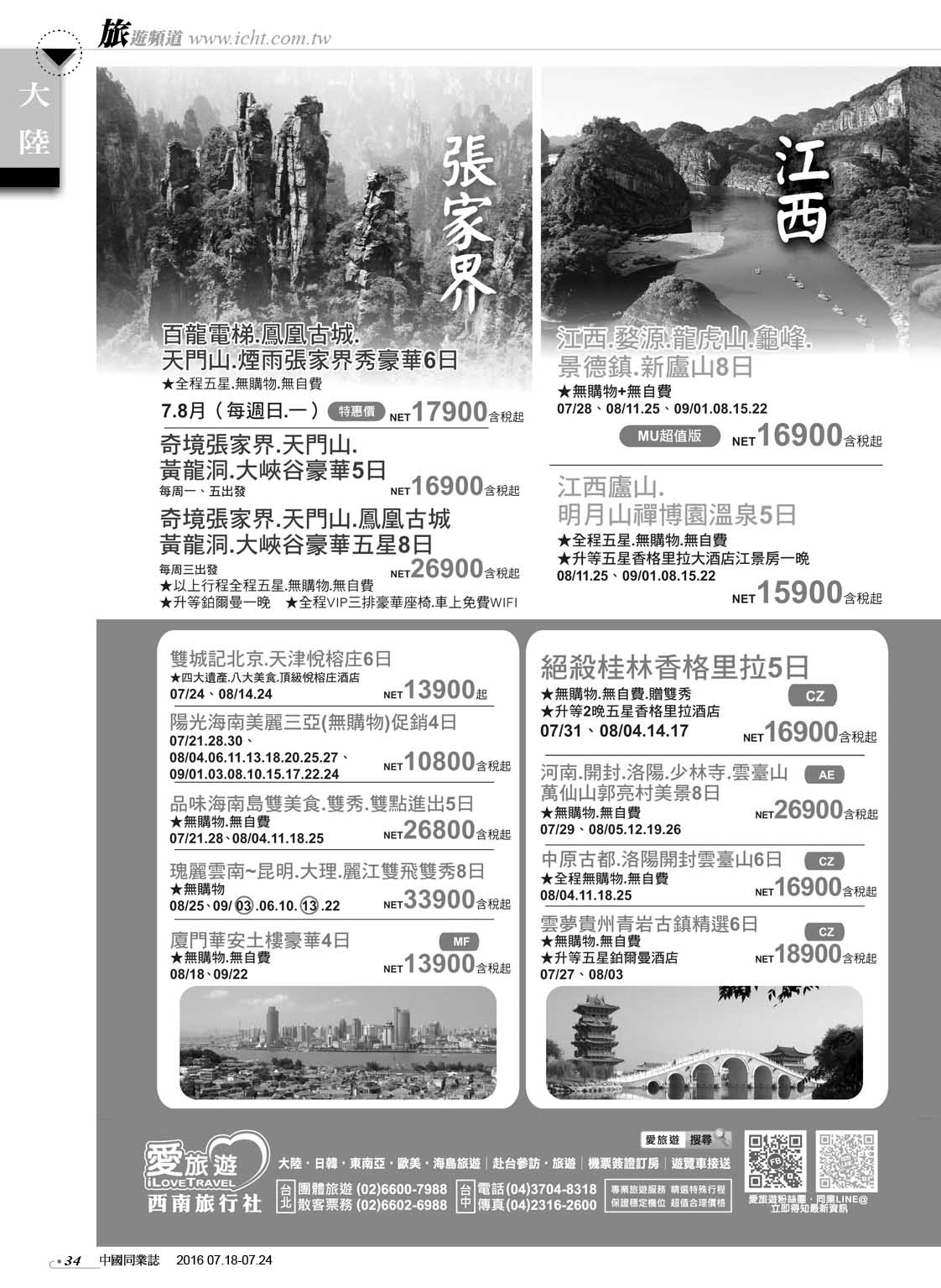 34 西南旅行社